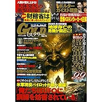 実話ナックルズGOLDミステリー vol.14 (ミリオンムック) |本